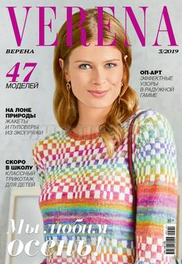 Журнал Verena