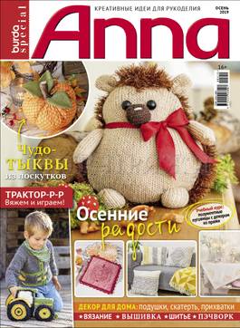 Журнал Anna